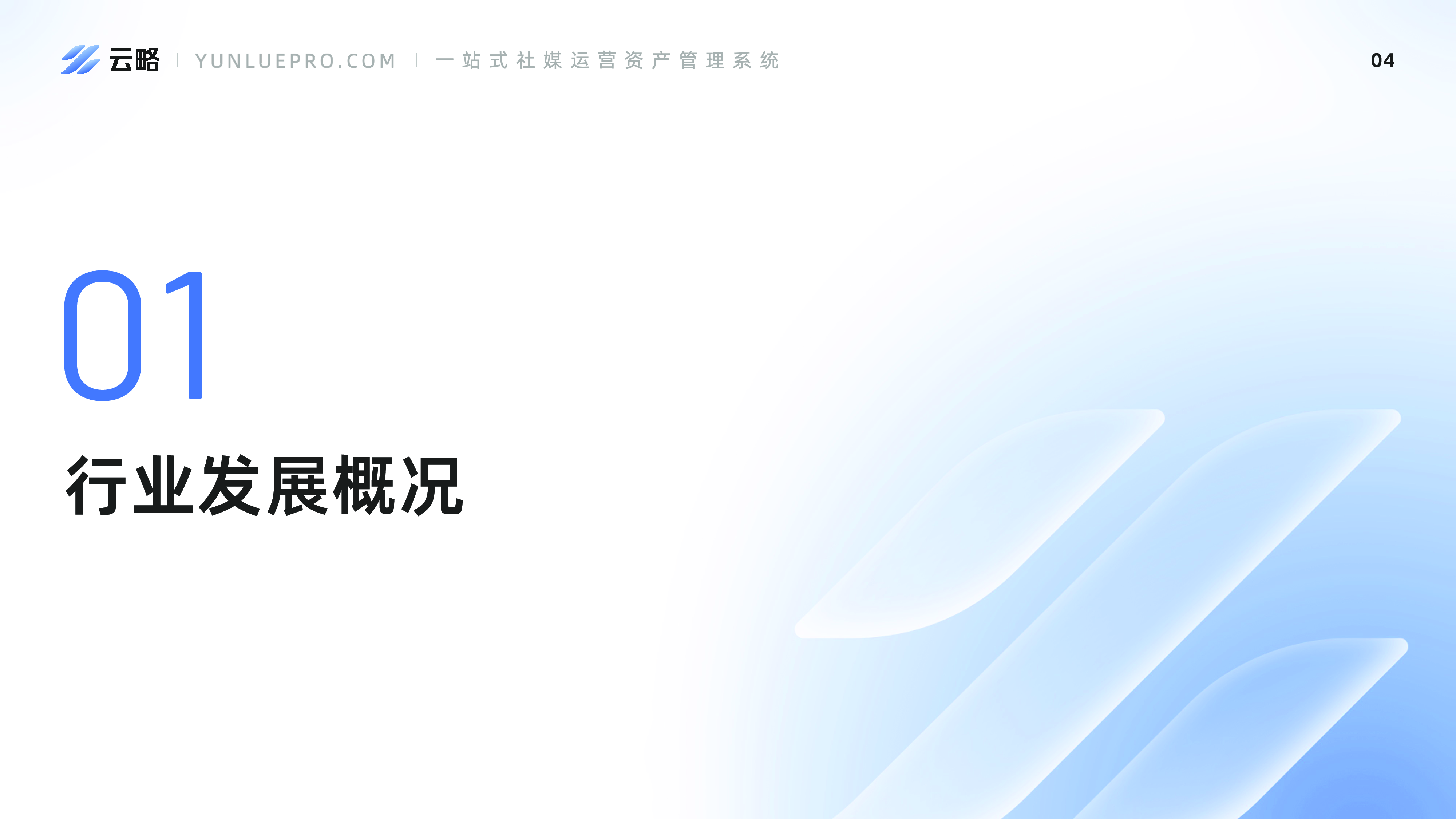 果集云略:2023品牌新媒体矩阵营销洞察报告